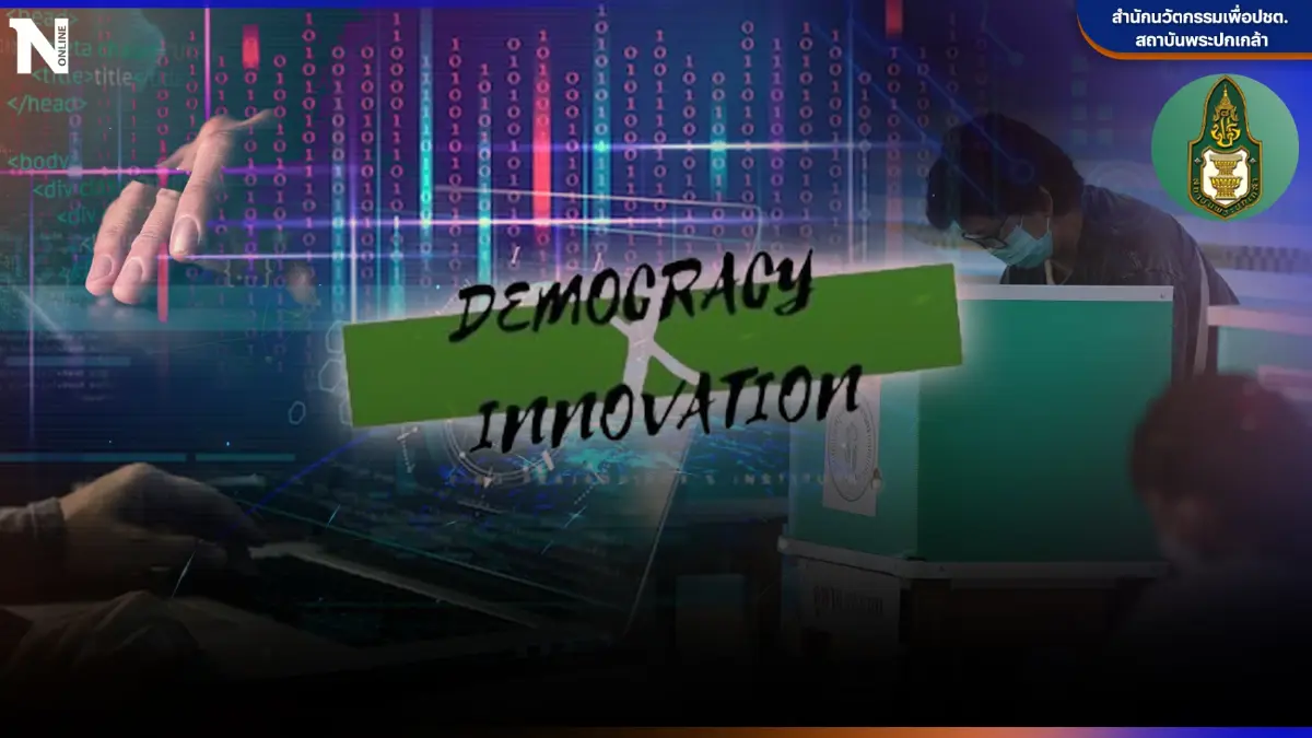 "ศึกเลือกตั้ง66"จับตาการบิดเบือนข้อมูลเพื่อหวังผลทางการเมือง "ศึกเลือกตั้ง66"จับตาการบิดเบือนข้อมูลเพื่อหวังผลทางการเมือง