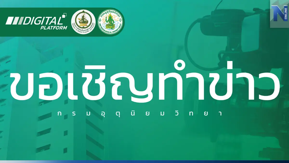 กรมอุตุฯ เตรียมแถลง "ฤดูร้อน ประเทศไทย" กรมอุตุฯ เตรียมแถลง "ฤดูร้อน ประเทศไทย"