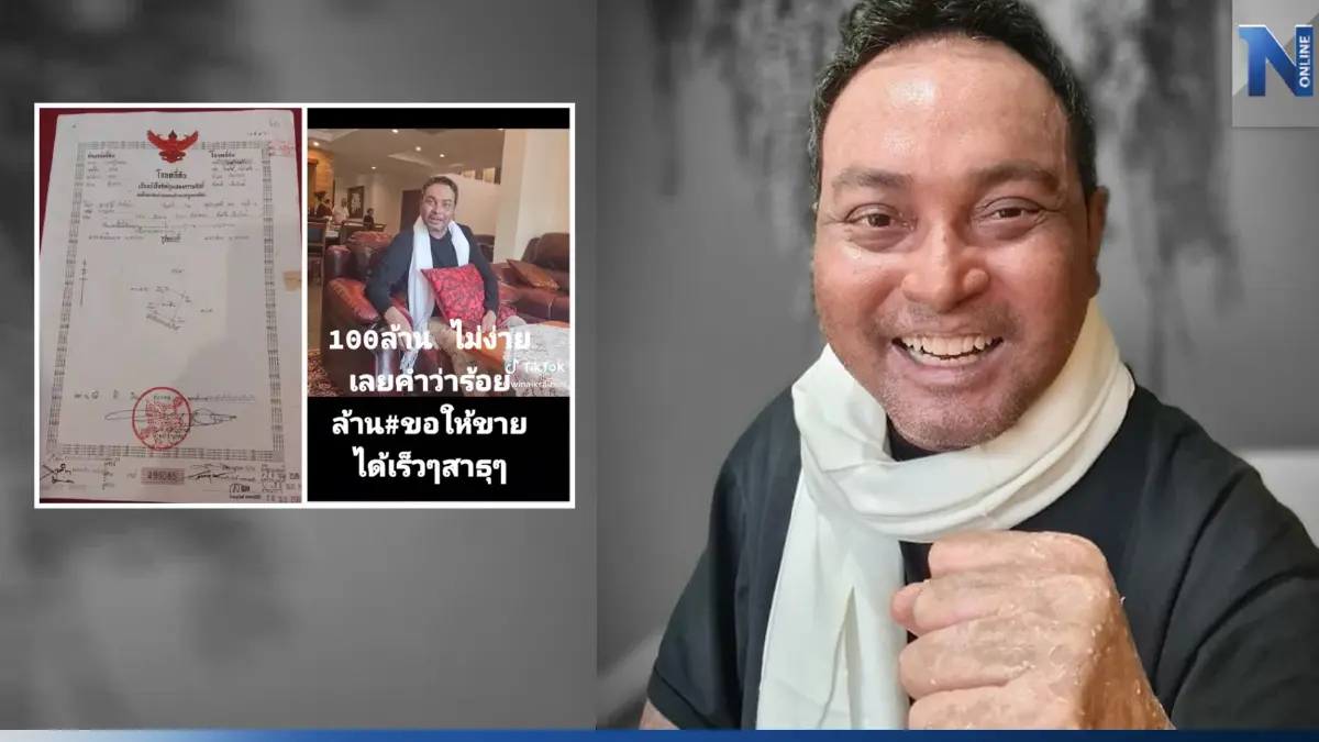 “เมฆ วินัย” โชว์โฉนดที่ดิน ยัน! ของตนจริงพร้อมขาย นำเงินไปปลดหนี้