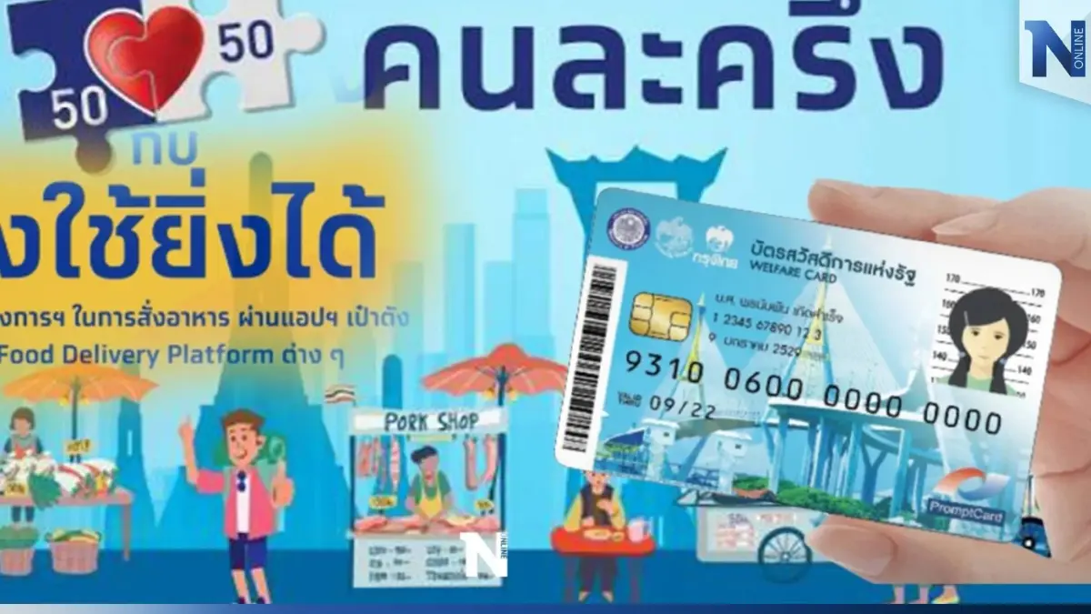 เตือนภัย! ระวังมิจฉาชีพ แอบอ้างรับสิทธิบัตรสวัสดิการรัฐ หลอกตบทรัพย์