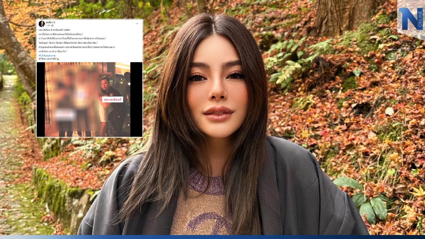 ดิว อริสรา เตรียมชี้แจง หลังโซเชียลขุด สามีทำงานอะไร ถึงมีรถนำขบวน