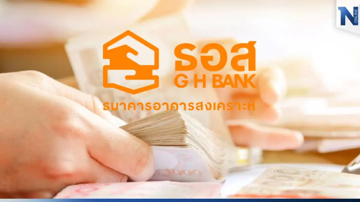 ธอส. ประกาศปรับขึ้น "ดอกเบี้ยเงินฝาก" สูงสุด 0.40% ต่อปี รับวันวาเลนไทน์
