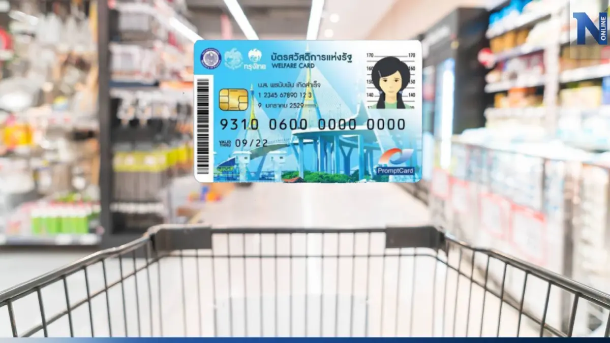รอเลย! กระทรวงการคลัง เตรียมเปิดยืนยันสิทธิ "บัตรสวัสดิการแห่งรัฐ" รอบใหม่