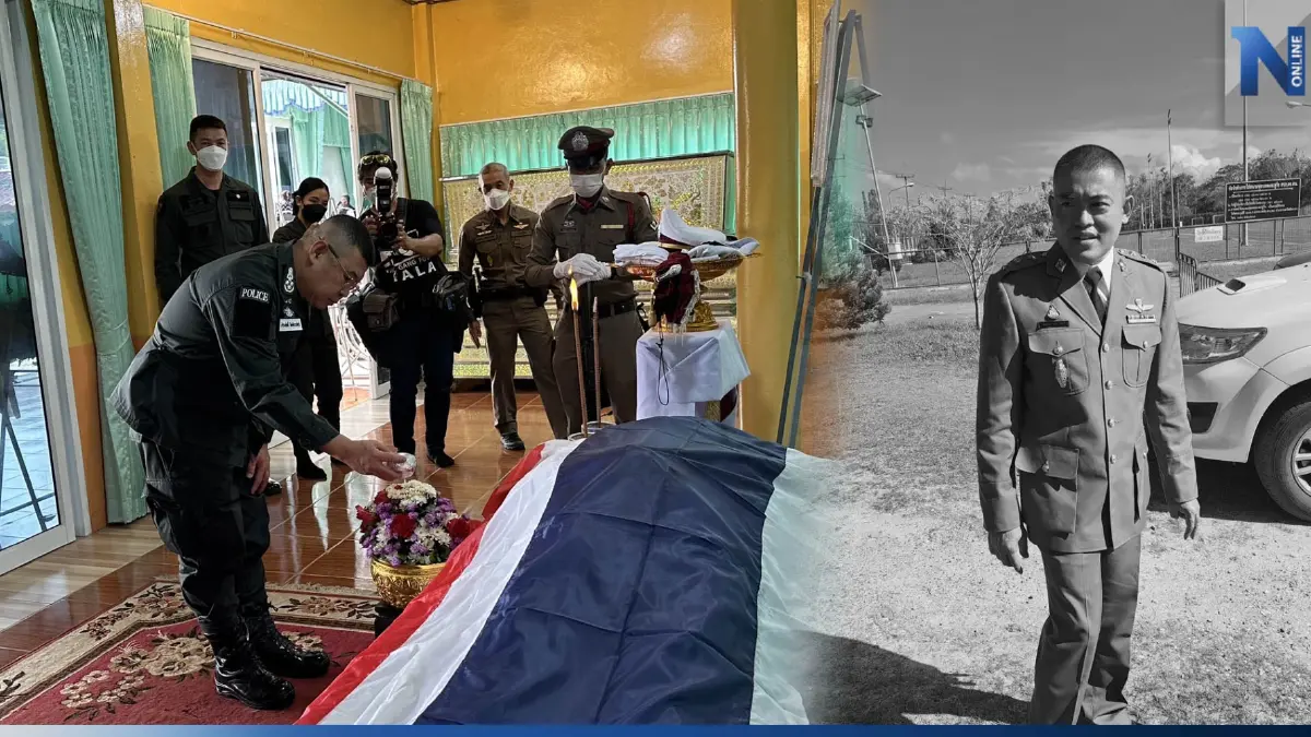 ผบ.ตร. ร่วมพิธีรดน้ำศพ "สารวัตรประสาน" พลีชีพเหตุลอบวางระเบิดบันนังสตา 