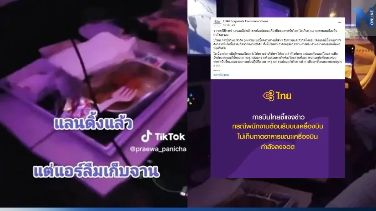 การบินไทย สั่งลงโทษพนักงานกรณีไม่เก็บถาดอาหาร สั่งตัดเงินและให้พักงาน การบินไทย สั่งลงโทษพนักงานกรณีไม่เก็บถาดอาหาร สั่งตัดเงินและให้พักงาน