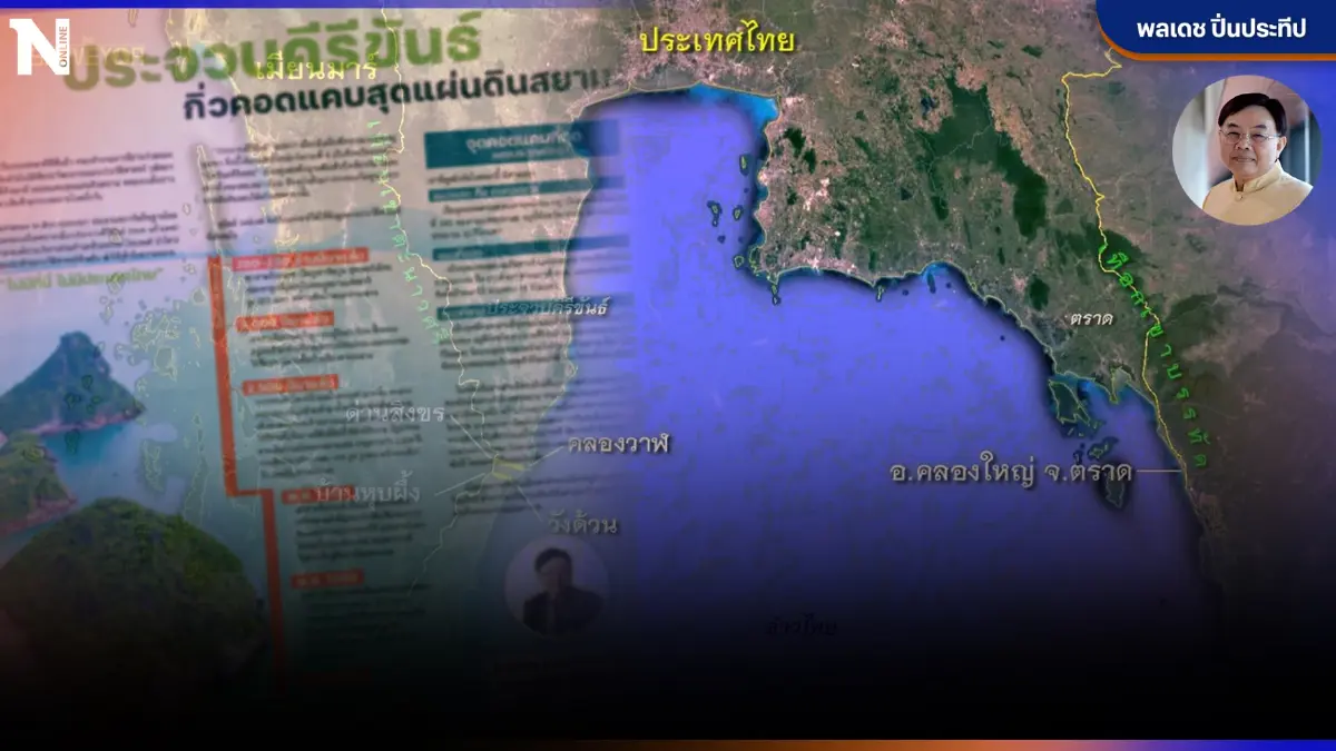 "ประจวบคิรีขันธ์" กิ่วคอดแคบสุดแผ่นดินสยาม  โดย ส.ว.พลเดช  ปิ่นประทีป