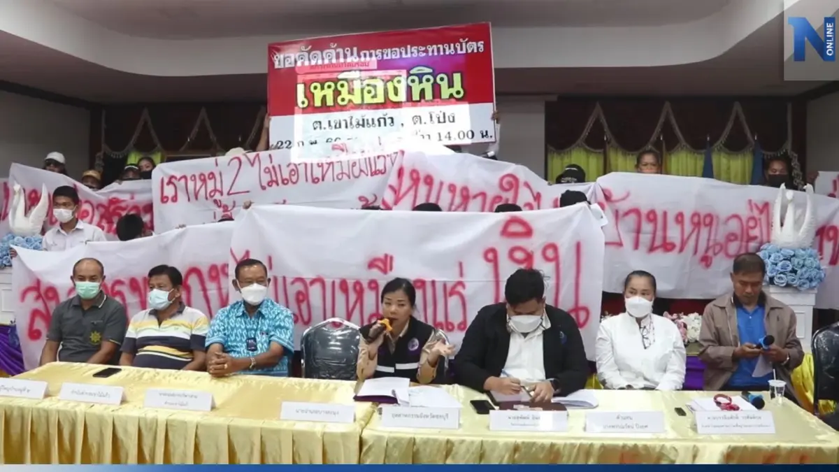 ชาวบ้านเขาไม้แก้ว บุกที่ประชุมโครงการเหมือง ร่ายยาวเหตุผลคัดค้าน