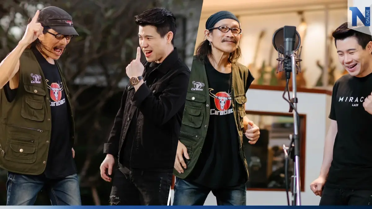 'โจโจ้' นักร้องดัง สปป.ลาว รีเมคเพลง “คนล่าฝัน” ร่วม 'แอ๊ด คาราบาว' 'โจโจ้' นักร้องดัง สปป.ลาว รีเมคเพลง “คนล่าฝัน” ร่วม 'แอ๊ด คาราบาว'