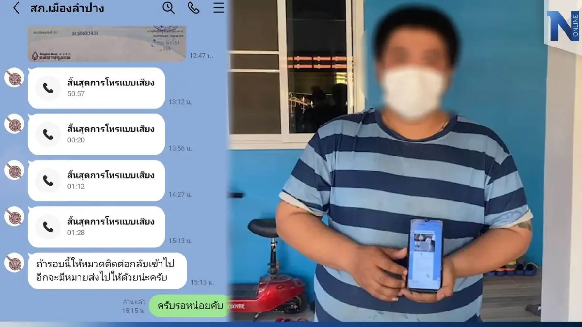 ชาวบ้านผวา โทรศัพท์ลึกลับ อ้างเป็นตำรวจ ยศ พ.ต.ท. โทรข่มขู่รีดเงิน