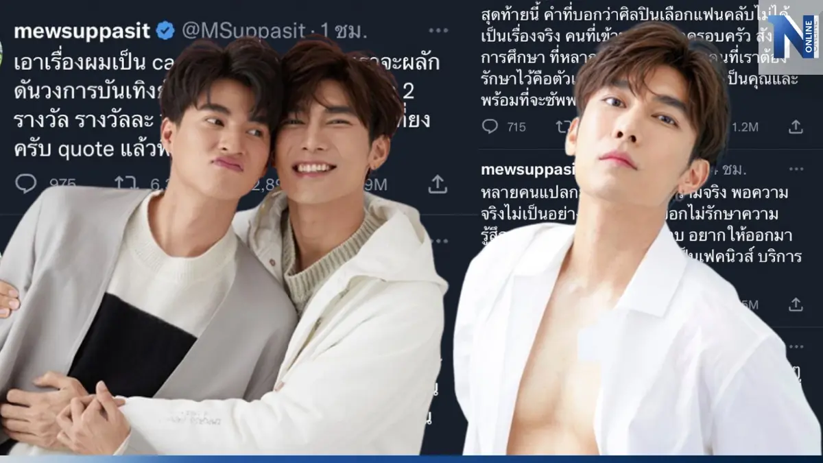 "มิว ศุภศิษฏ์" ทวิตรัวฟาดเดือด หลังแฟนคลับไม่หยุด พาดพิงคู่จิ้น มิว-กลัฟ