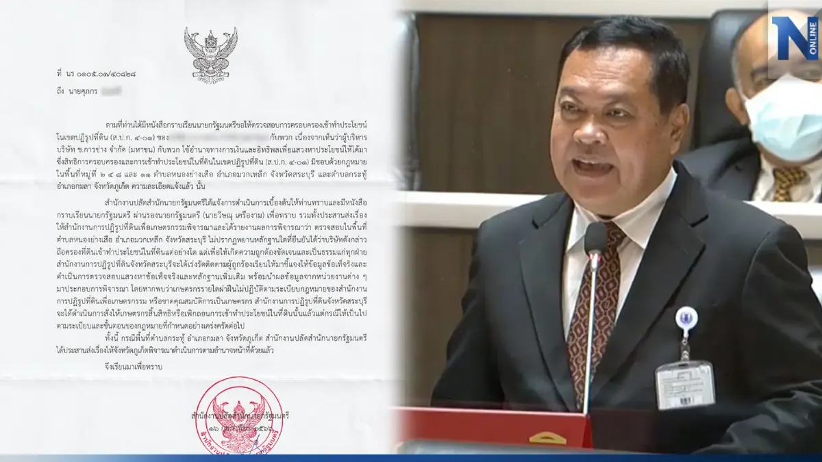 สำนักนายกฯ เผย ปมรุกที่ ส.ป.ก.หนองย่างเสือ พบไม่โยงบริษัทก่อสร้างยักษ์ใหญ่