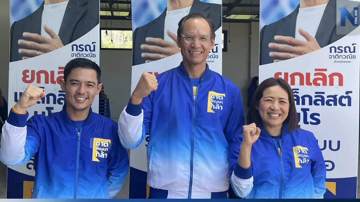 กระแสดี!“กรณ์”ควง2 ผู้สมัครส.ส.ภูเก็ต เจาะพื้นที่เข้มข้นหลังโพลมาแรง กระแสดี!“กรณ์”ควง2 ผู้สมัครส.ส.ภูเก็ต เจาะพื้นที่เข้มข้นหลังโพลมาแรง