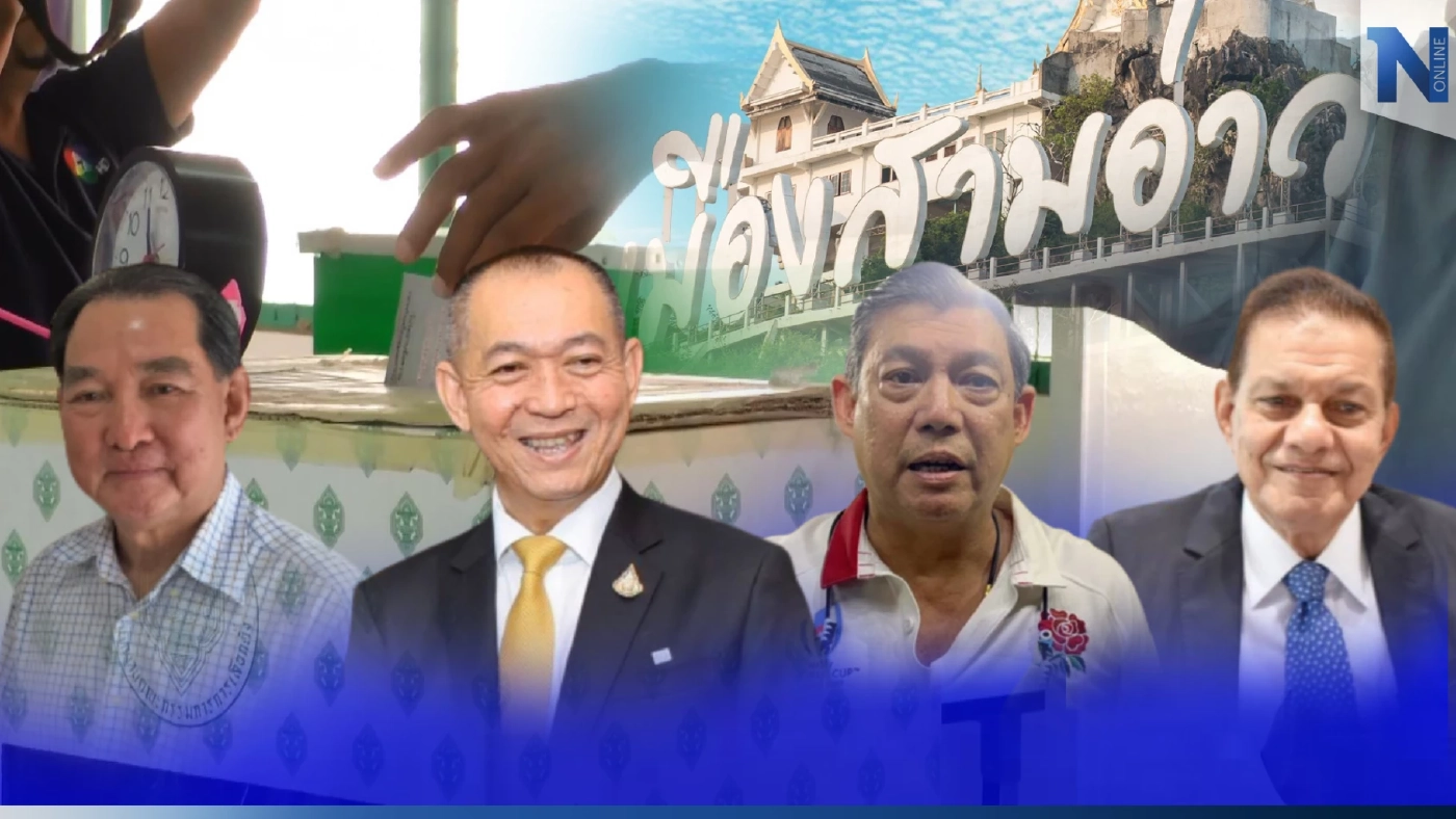 ศึก 3 บ้านใหญ่เมืองสามอ่าว จัดหนักทุกตารางนิ้ว