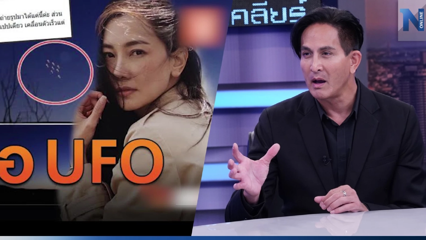 "พีท ทองเจือ" เผย คนบันเทิงอีกหลายคนที่เคยเห็น "UFO"