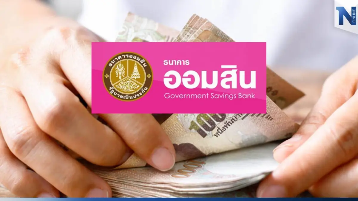 เช็กก่อนกู้  "ธนาคารออมสิน" ปล่อยกู้พ่อค้า-แม่ค้า ไม่เกิน 1 แสนบาท จริงหรือ