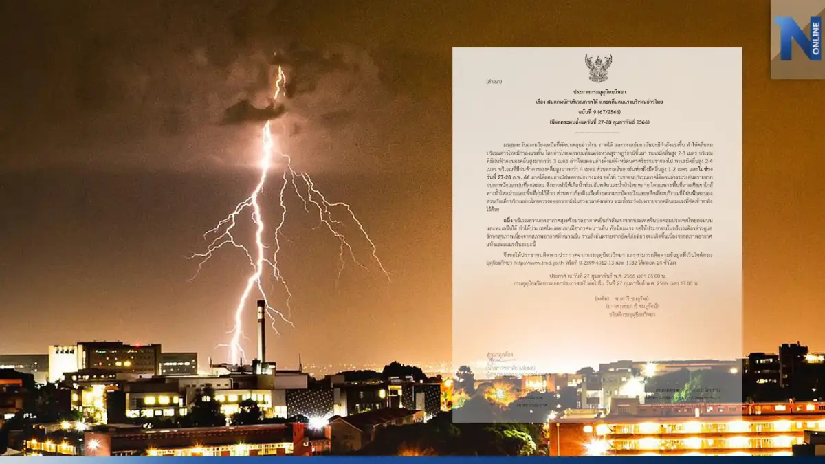 พยากรณ์อากาศ "กรมอุตุ"ประกาศฉบับ 9 "ฝนตกหนัก-คลื่นลมแรง" ไทยตอนบนอากาศหนาว พยากรณ์อากาศ "กรมอุตุ"ประกาศฉบับ 9 "ฝนตกหนัก-คลื่นลมแรง" ไทยตอนบนอากาศหนาว