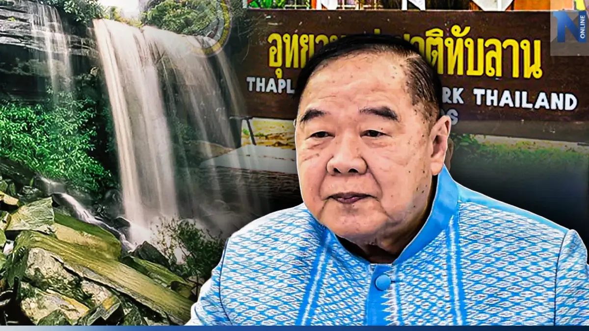 "ลุงป้อม" ลั่น ยึด One Map และหลัก กม.สะสางแก้ปัญหาพื้นที่ทับซ้อนปม"ทับลาน"