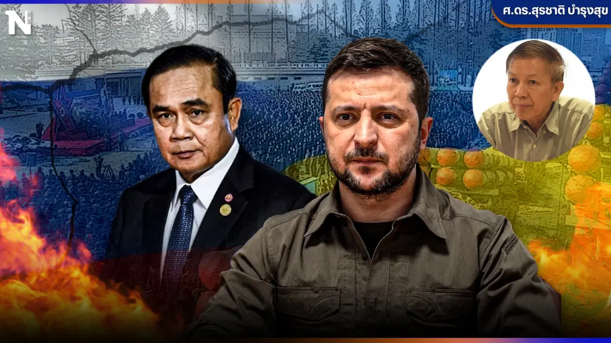 "ผู้นำในสงคราม" ความเป็นศูนย์รวมจิตใจ กรณีศึกษา การสู้รบรัสเซียกับยูเครน