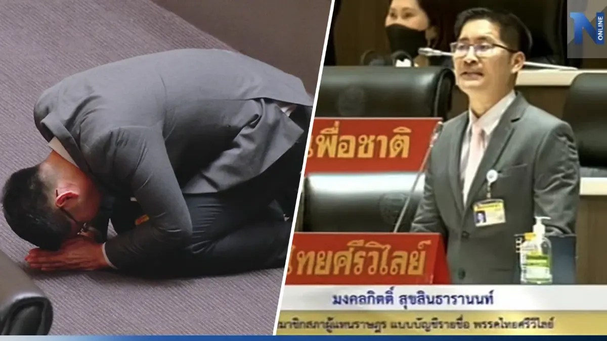 "มงคลกิตติ์" สุดทน ก้มกราบพื้นสภาฯ ขอทำหน้าที่ ส.ส. วันสุดท้าย หลังจบอภิปราย
