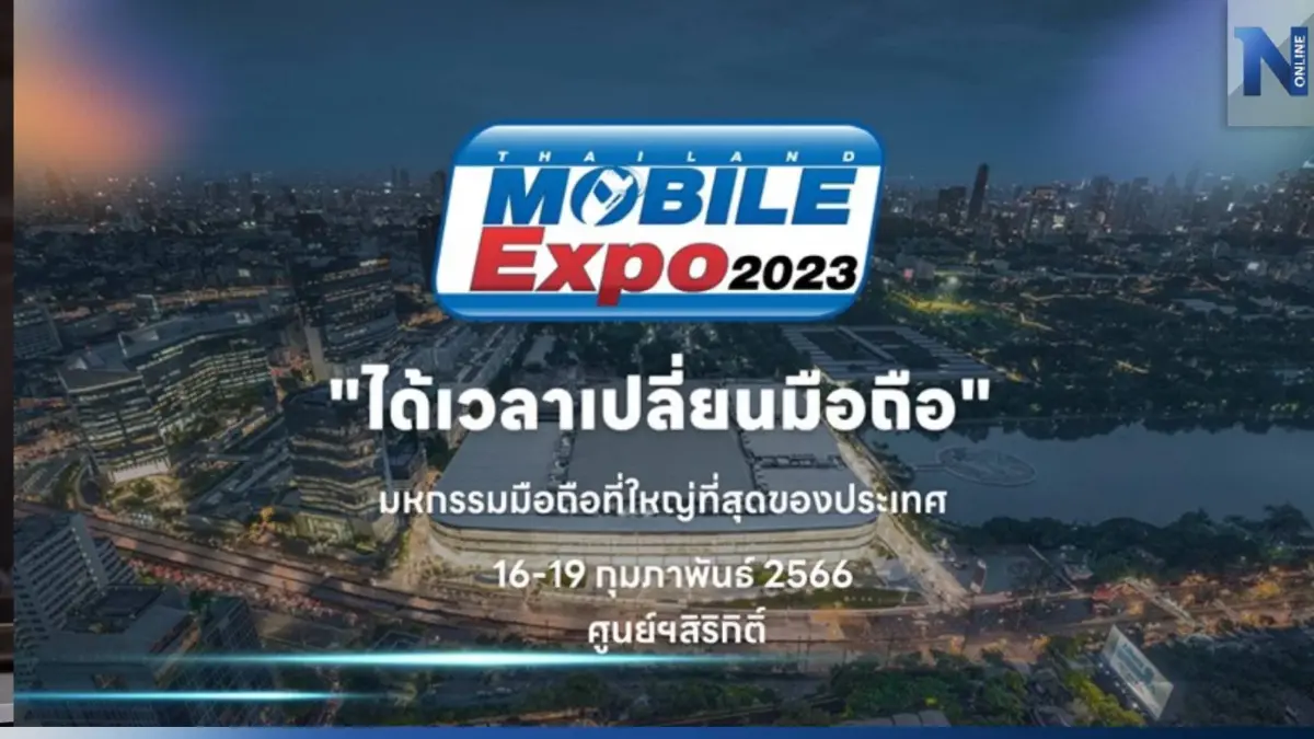 เปิดฉาก! มหากรรมมือถือ"Thailand Mobile Expo 2023" เช็กโปรสุดคุ้มได้ที่นี่