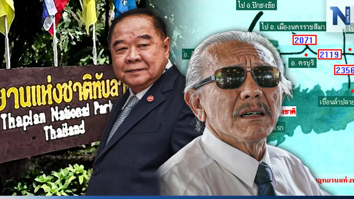 "ลุงป้อม"เล็งพิจารณา ช่วยชาวบ้าน"อุทยานทับลาน" หากครองที่ดินบริสุทธิ์ใจ