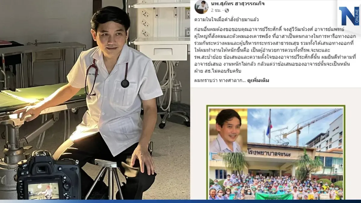เล่าความในใจ! "หมอสุภัทร" เผยมีแพทย์ผู้ใหญ่ช่วยเจรจา "สธ." ให้นั่งควบ 2 รพ.