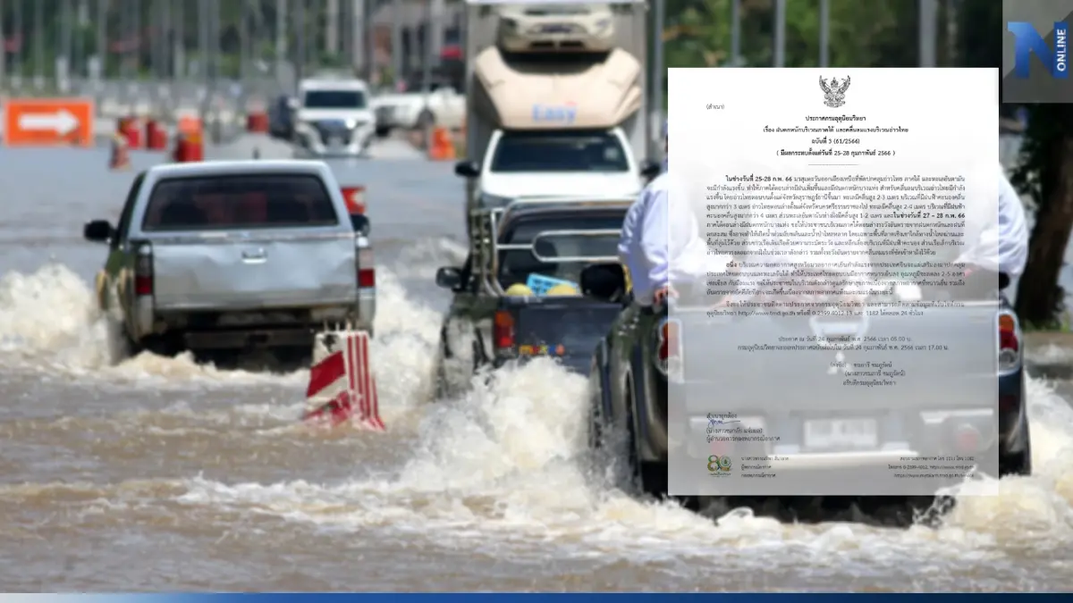 พยากรณ์อากาศ "กรมอุตุ"ประกาศฉบับ 3 เตือนจังหวัดฝนถล่ม ระวังน้ำท่วมฉับพลัน