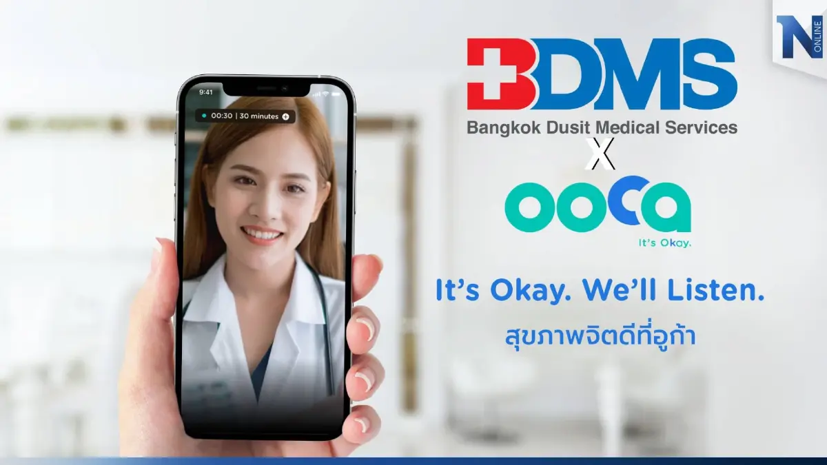 แอปฯ อูก้า (Ooca) สตาร์ทอัพไทย ปิดดีลลงทุน Serie A จาก BDMS
