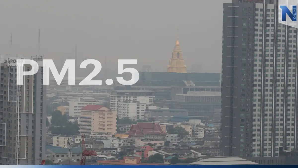 กทม. ยังพบฝุ่น"PM2.5"เกินมาตรฐาน เฝ้าระวังกรุงเทพกลาง กรุงธนเหนือและใต้