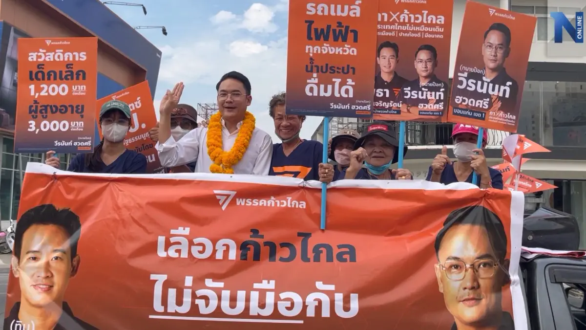เปิดตัวว่าที่ผู้สมัครก้าวไกลเขต 1 ขอนแก่น ประกาศไม่ร่วมพรรค 3 ป.