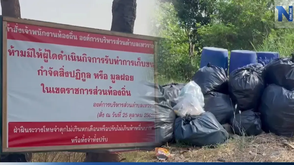 ชาวบ้านเทวราชไม่ทน ปัญหาบ่อขยะ เร่งประชาคมพร้อมแสดงออกเชิงสัญลักษณ์ ชาวบ้านเทวราชไม่ทน ปัญหาบ่อขยะ เร่งประชาคมพร้อมแสดงออกเชิงสัญลักษณ์