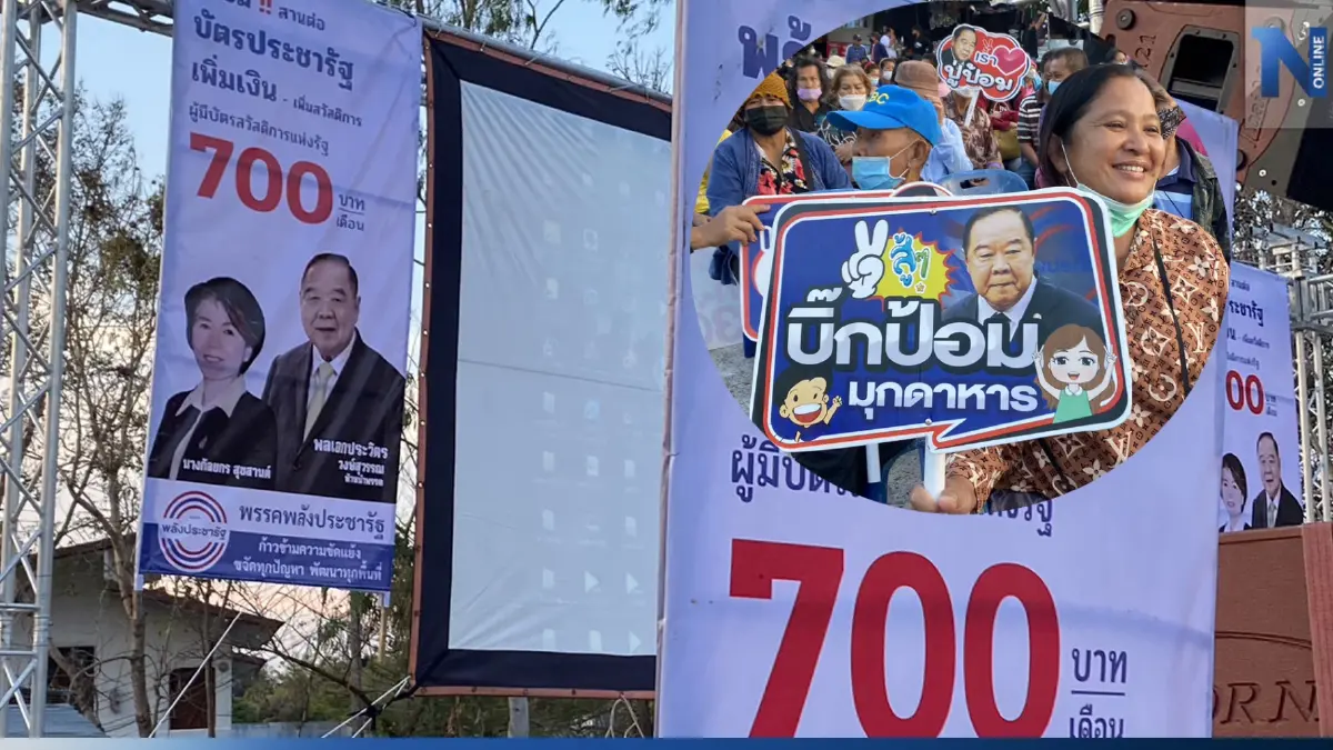 มุกดาหารสะเทือน! "ลุงป้อม วิรัช ผู้กองนัส" คอลอ้อนขอเเต้ม