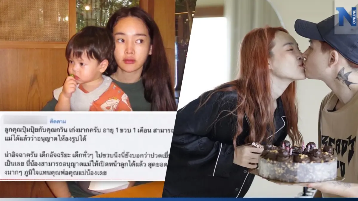"ปุ้มปุ้ย" เปิดหน้าลูกชายแล้ว ไม่วายเจอดราม่า งานนี้แม่ตอกกลับแบบจุกๆ "ปุ้มปุ้ย" เปิดหน้าลูกชายแล้ว ไม่วายเจอดราม่า งานนี้แม่ตอกกลับแบบจุกๆ