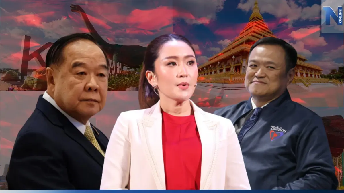 ขอนแก่นระอุ"3 พรรค"แย่งยึดเมืองดอกคูน ขอนแก่นระอุ"3 พรรค"แย่งยึดเมืองดอกคูน