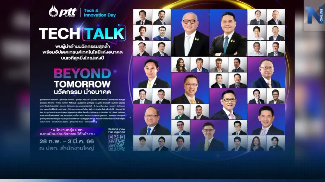 กลุ่ม ปตท. จัดงาน PTT Group Tech & Innovation Day จุดพลังขับเคลื่อนทุกชีวิตด้วย “นวัตกรรม นำอนาคต”