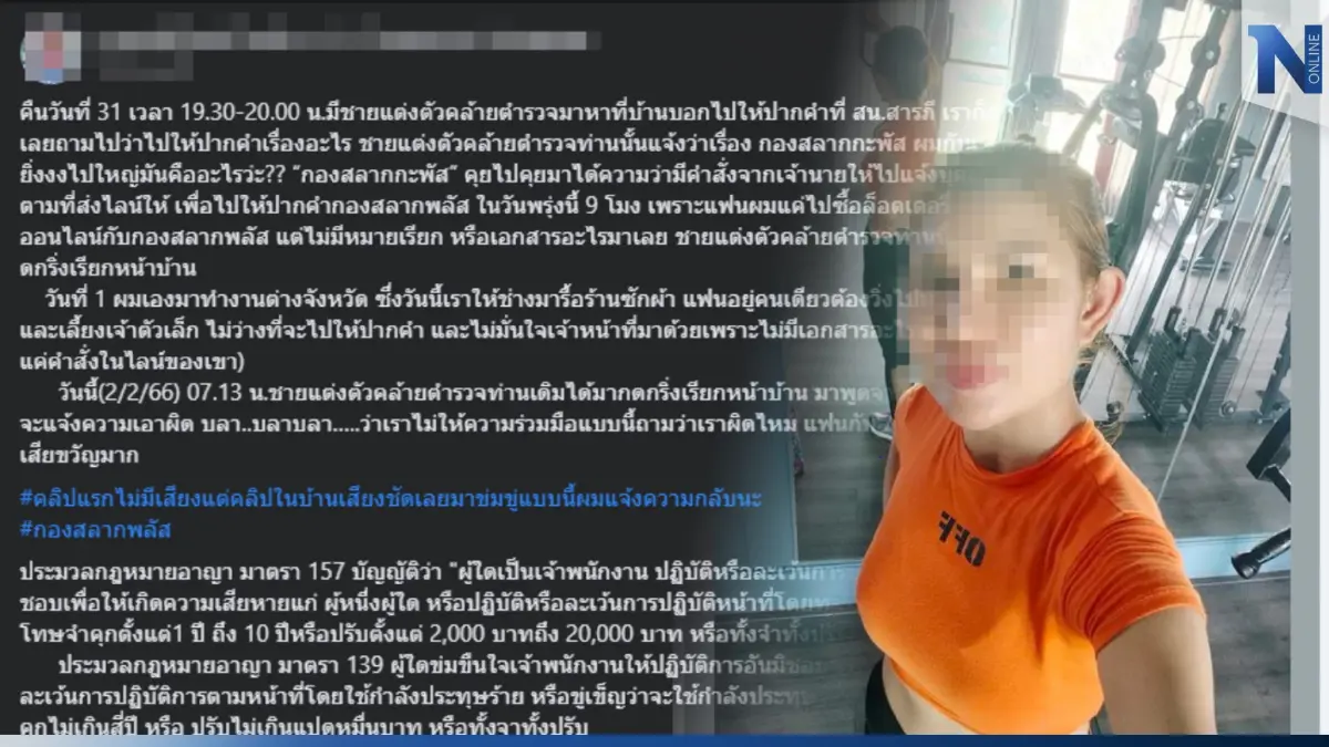 แม่ค้าออนไลน์เชียงใหม่สุดงง ถูก ตร.บุกบ้านเรียกเป็นพยานคดี "นอท" ขายหวยแพง