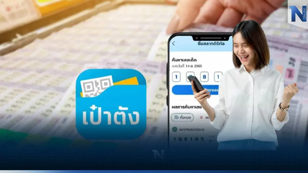 สลากดิจิทัล ดวงเฮงถูกรางวัล ขึ้นเงินผ่านแอปเป๋าตัง ทำอย่างไร เช็กตรงนี้