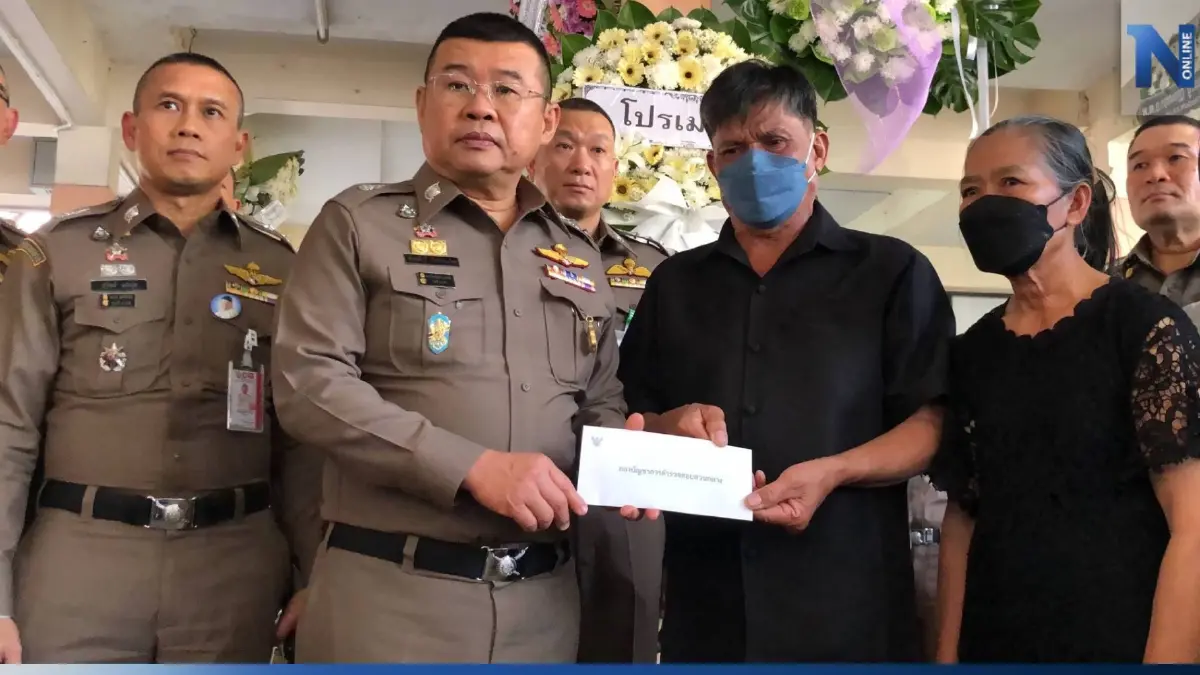 ผบ.ตร. รดน้ำศพ-มอบเงินช่วยเหลือครอบครัว "หมู่หนุ่ม" ยกเป็นตัวอย่างปรับปรุงยุทธวิธี