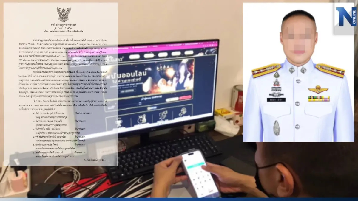 เด้งแล้ว ผู้กำกับบ่อวิน เอี่ยวเว็บพนัน Saipay 69-ตั้งคณะกรรมการตรวจสอบ เด้งแล้ว ผู้กำกับบ่อวิน เอี่ยวเว็บพนัน Saipay 69-ตั้งคณะกรรมการตรวจสอบ