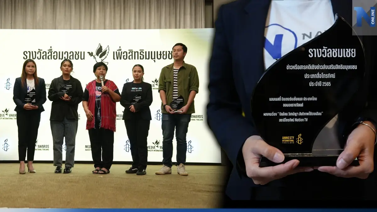 "เนชั่นทีวี"คว้ารางวัลสื่อเพื่อสิทธิมนุษยชน ผลงานชุดไฟใต้ "เนชั่นทีวี"คว้ารางวัลสื่อเพื่อสิทธิมนุษยชน ผลงานชุดไฟใต้