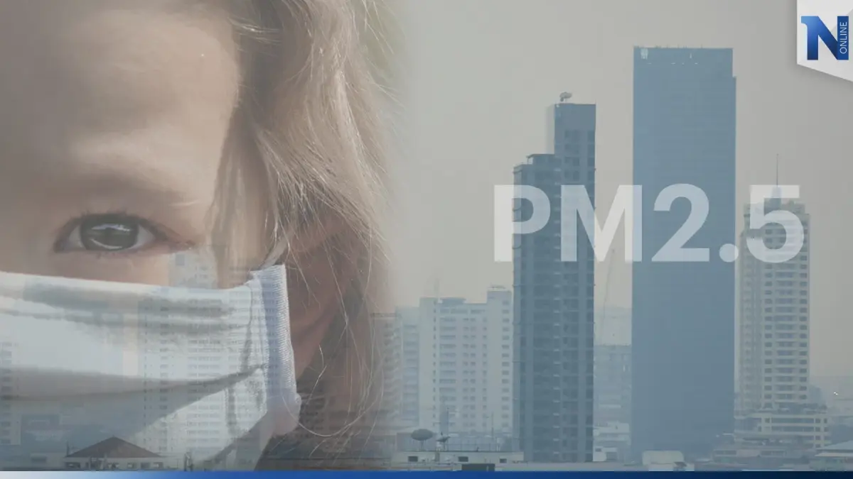สถาบันสุขภาพเด็กฯ ชี้ฝุ่นพิษ"PM 2.5"อันตรายต่อดวงตา แนะแนวทางป้องกัน