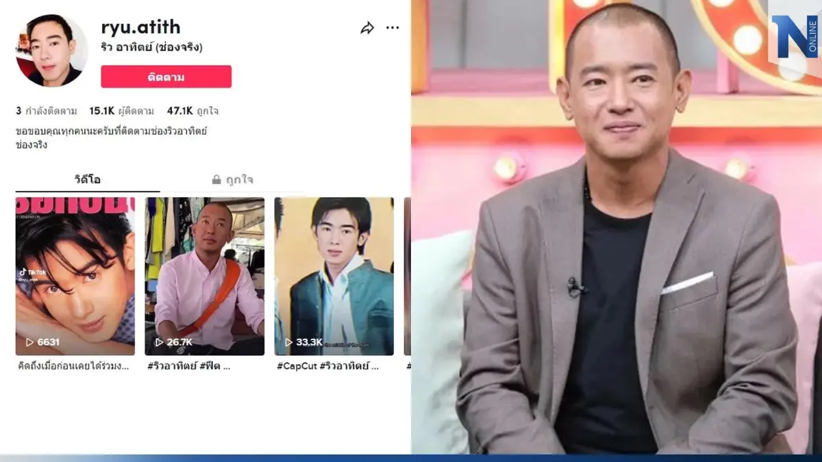 "ริว อาทิตย์" เปิดช่อง Tiktok แล้ว แค่วันเดียวยอดแฟนๆ แห่ติดตามพุ่งเป็นหมื่น