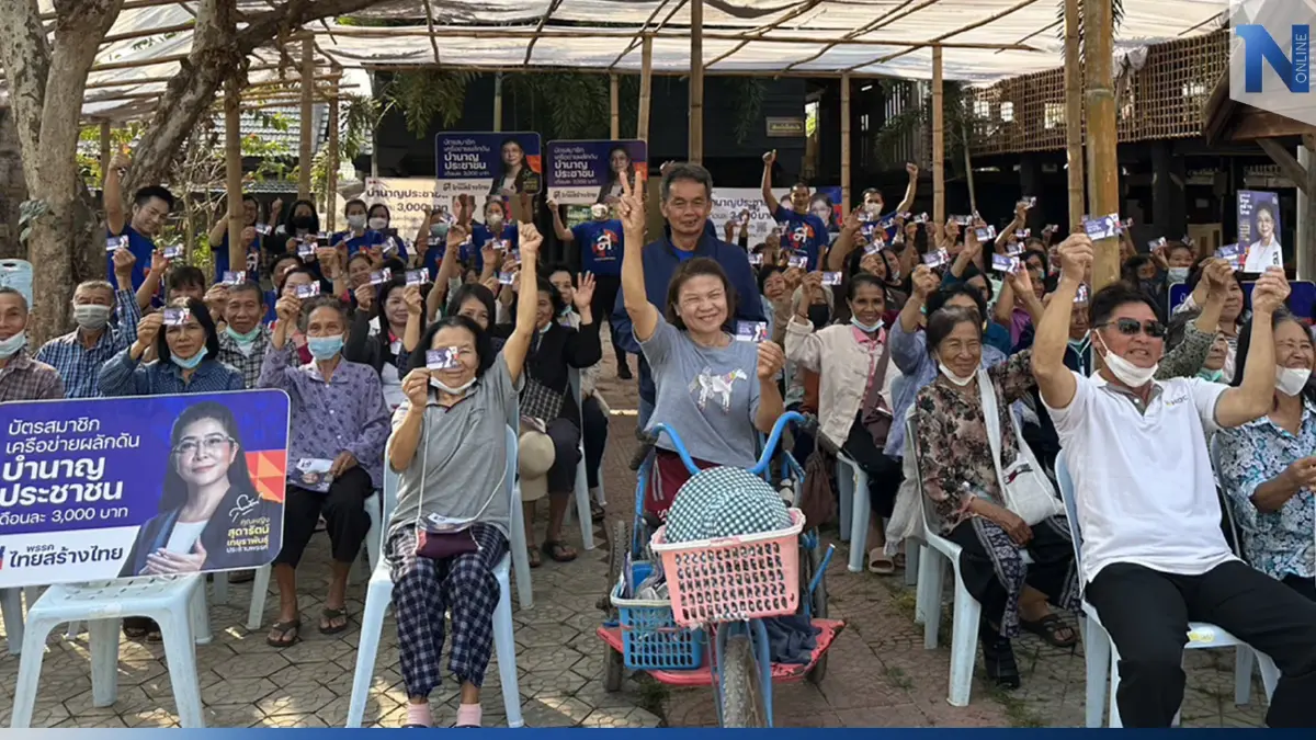 ทสท.สร้างเครือข่ายบำนาญประชาชน เรียนรู้วิถีชีวิตชาวบ้าน ทสท.สร้างเครือข่ายบำนาญประชาชน เรียนรู้วิถีชีวิตชาวบ้าน