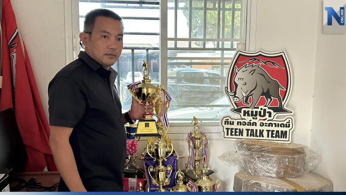 เปิดใจอดีตผู้บริหารทีมหมูป่า เล่าถึง "น้องดอม" กัปตันทีมคนเก่ง