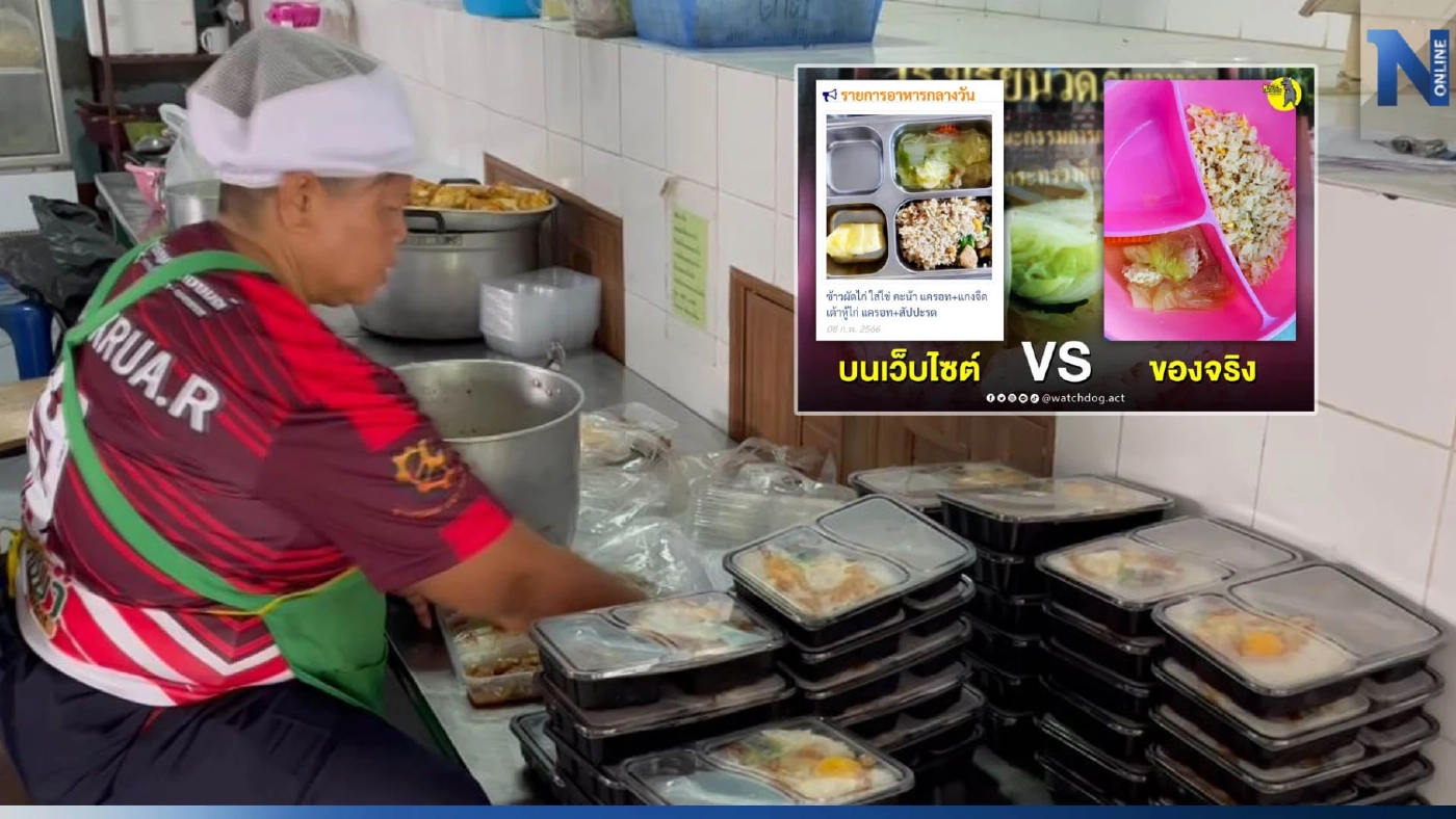 แม่ครัว รร.วัดภูเขาทอง โต้เพจดัง ยัน อาหารกลางวันมีคุณภาพ นักเรียนทานอิ่ม