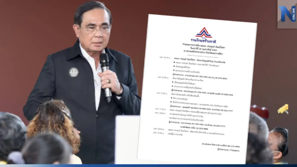 "รทสช." เตรียมเปิดปราศรัยใหญ่โคราช “ลุงตู่” ชงนโยบายช่วยคนจน สยบ"ป้อม 700"