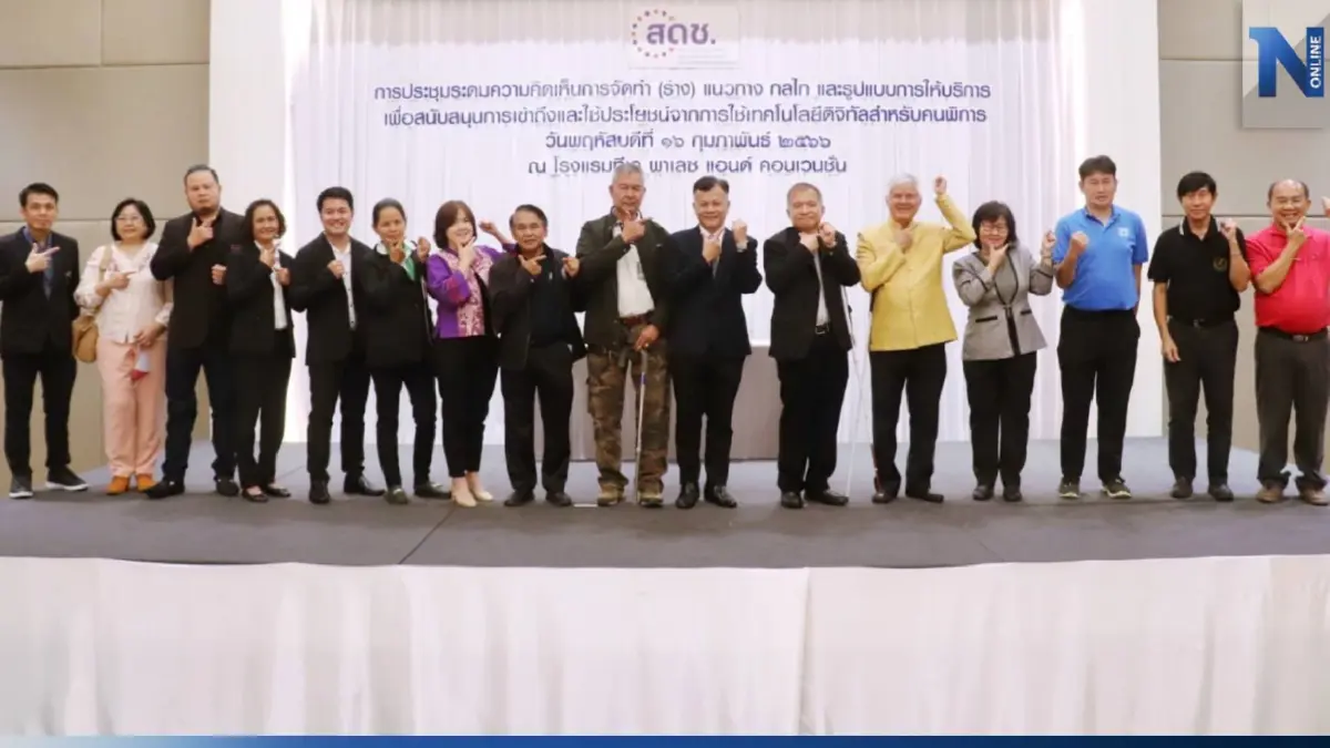 "สดช." จับมือ "มธบ." จัดทำร่างแนวทางหนุนคนพิการ เข้าถึงเทคโนโลยีดิจิทัล