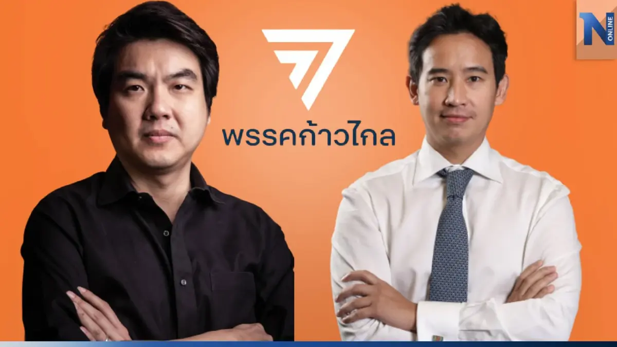 สองขั้วก้าวไกล "เห็นต่าง" หรือ "ปักหลัก" สู้ศึกเลือกตั้ง 66 สองขั้วก้าวไกล "เห็นต่าง" หรือ "ปักหลัก" สู้ศึกเลือกตั้ง 66