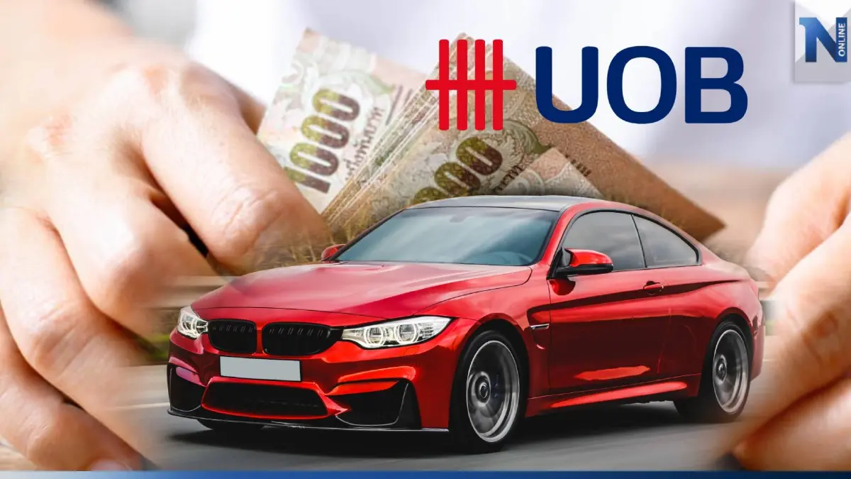 "ธนาคารยูโอบี" เปิดตัว UOB Car2Cash เข้าถึงเงินสดง่าย ได้ดอกเบี้ยต่ำ