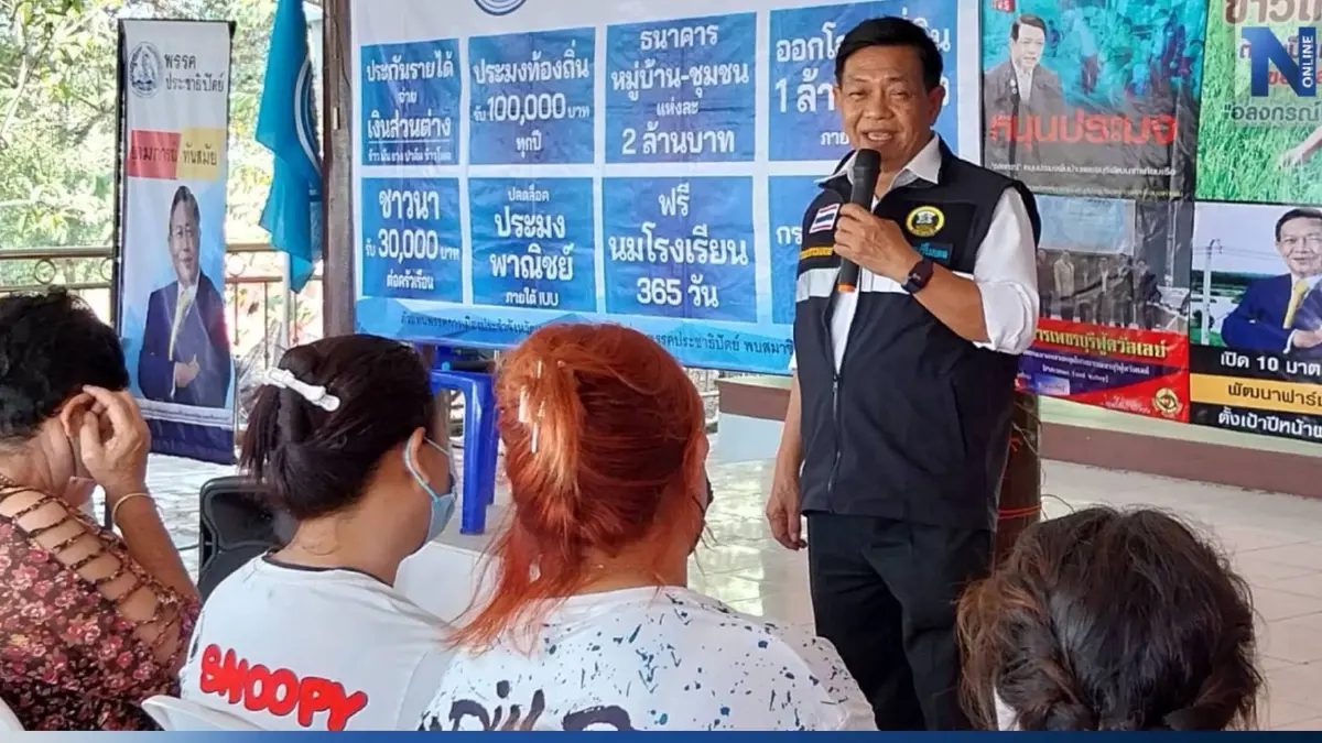 มั่นใจ "ปชป."คัมแบ็ค ชูนโยบาย"ธนาคารหมู่บ้านชุมชน 2 ล้าน" กระตุ้นศก.ฐานราก